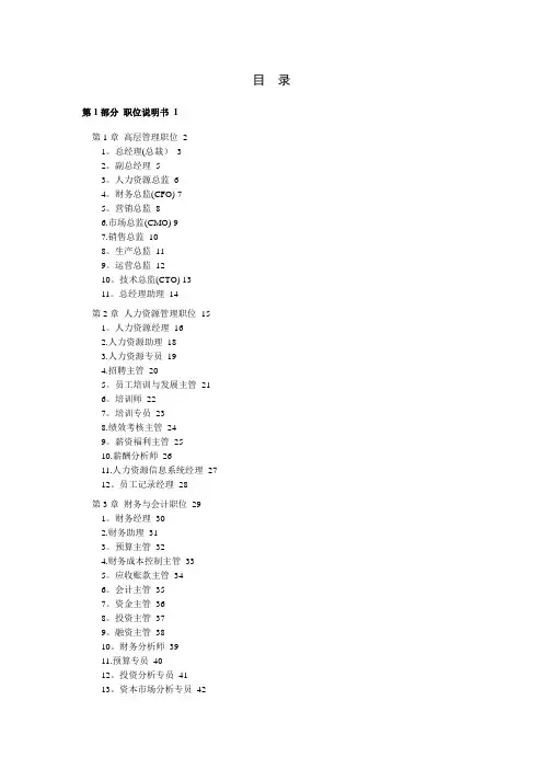 职位说明书与绩效考核指标大全