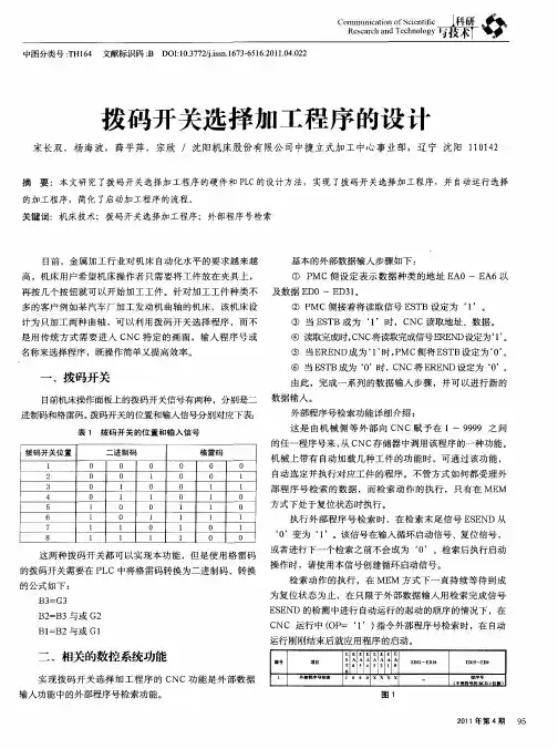 拨码开关选择加工程序的设计