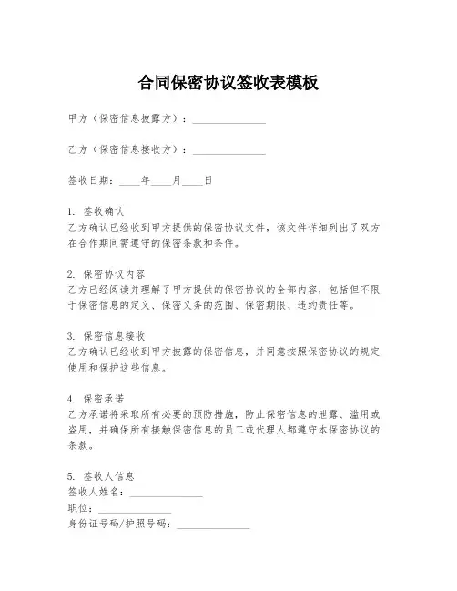 合同保密协议签收表模板