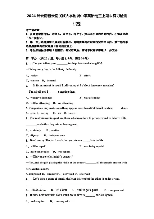 2024届云南省云南民族大学附属中学英语高三上期末复习检测试题含解析