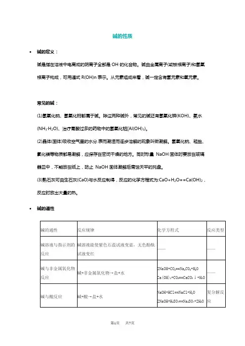 九年级化学碱的性质及化学方程式