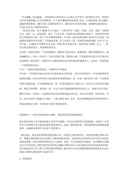 优秀团支部申报表