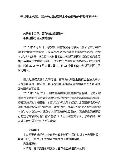 干货资本公积、留存收益转增股本个税征缴分析及实务应对