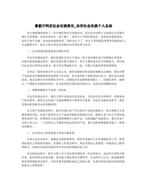 暑假开网店社会实践报告_诊所社会实践个人总结