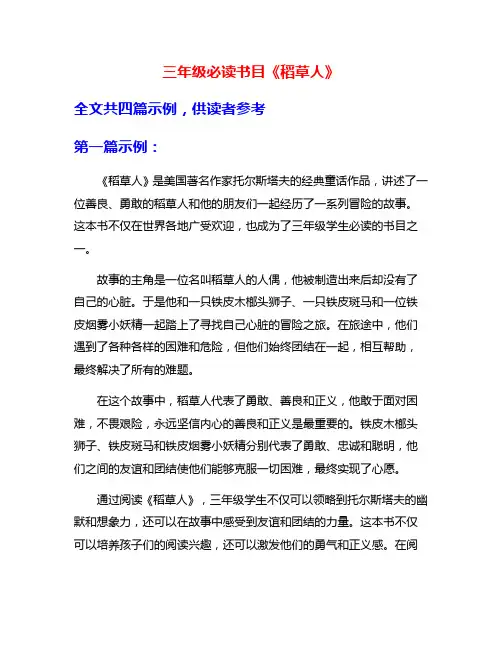 三年级必读书目《稻草人》