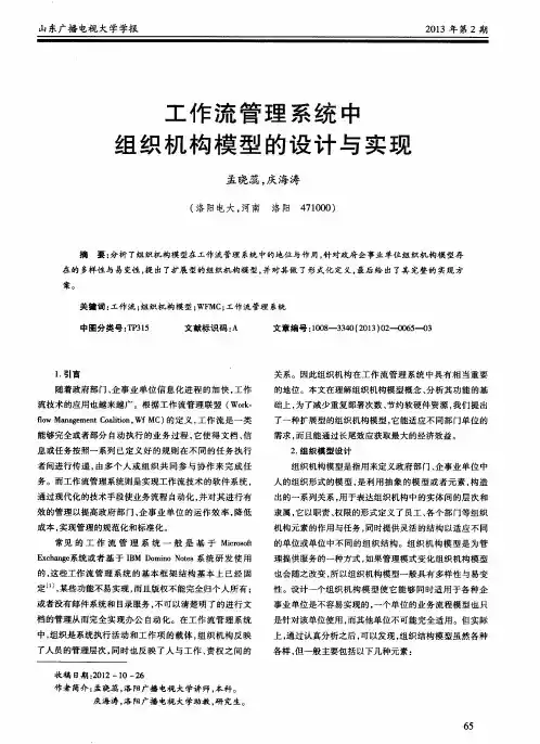 工作流管理系统中组织机构模型的设计与实现
