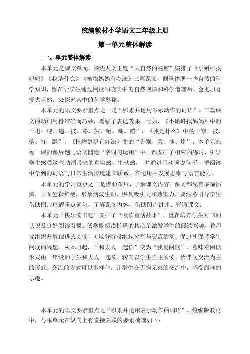 二年级上册语文第一单元整体解读