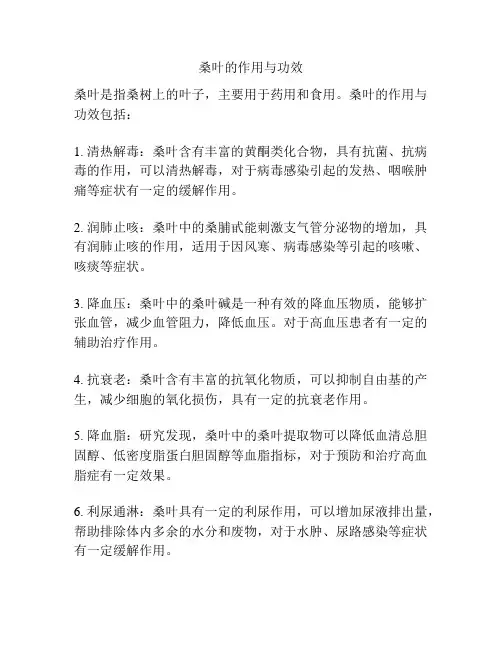 桑叶的作用与功效