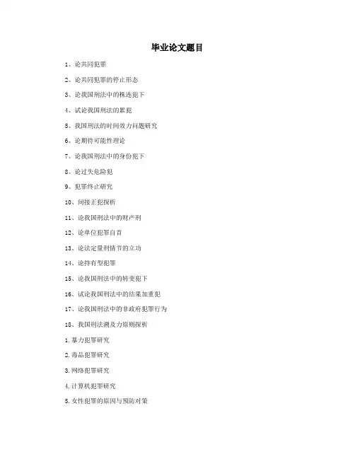 毕业论文题目
