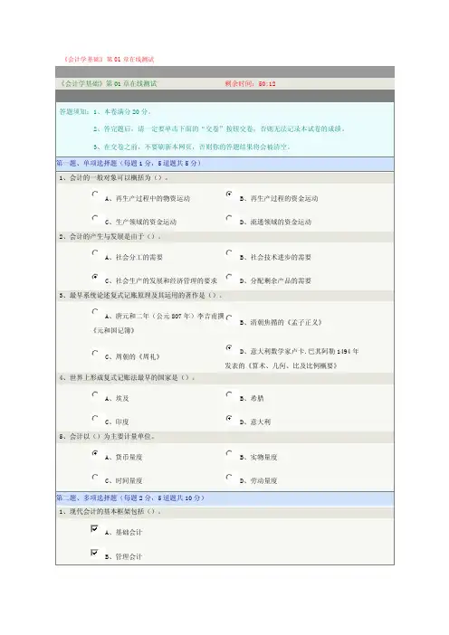 《会计学基础》第01章在线测试