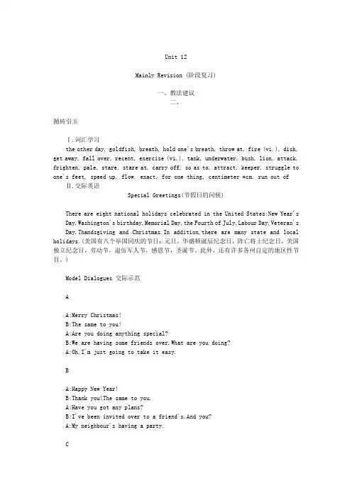 高二英语教案：Unit 12 Mainly Revision