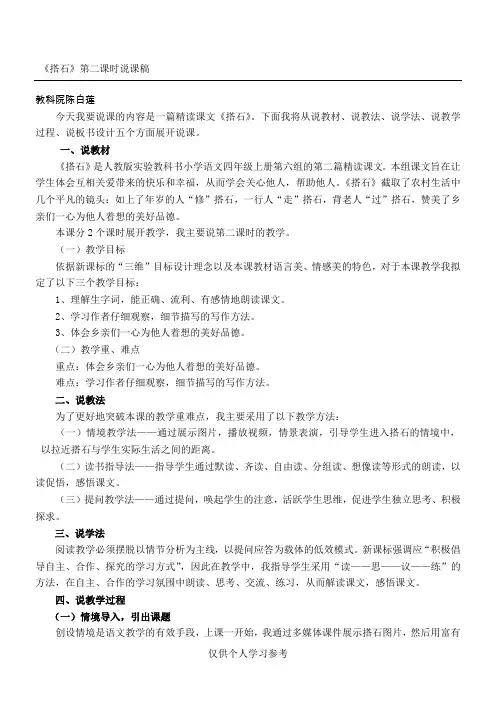 《搭石》说课稿(8分钟)