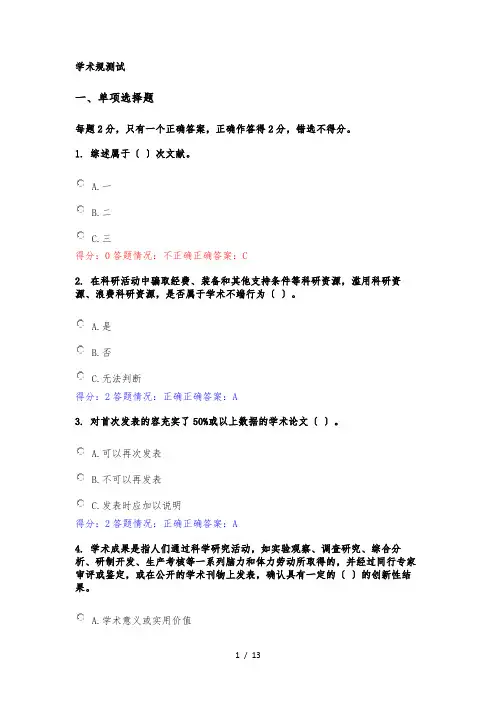 学术规范测试2017