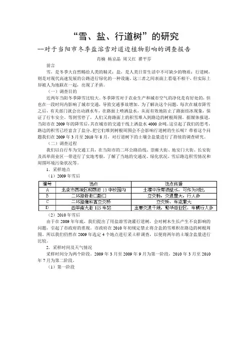 雪盐行道树的研究