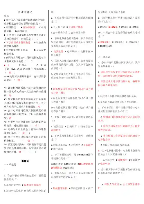 会计电算化真题及答案
