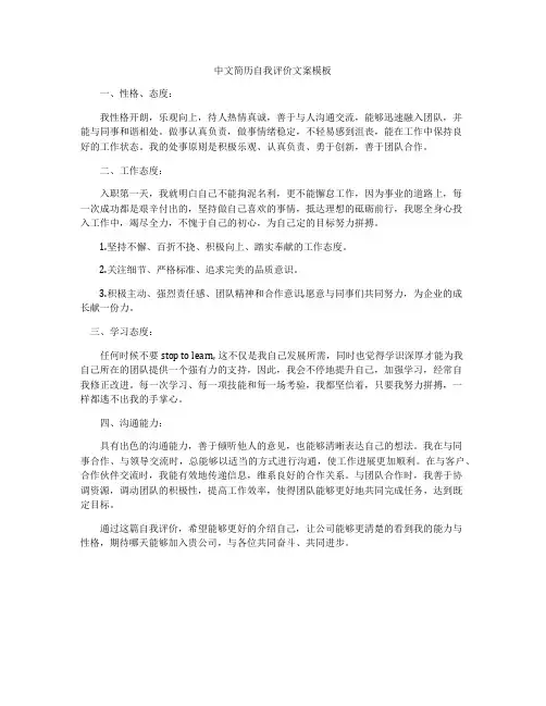 中文简历自我评价文案模板