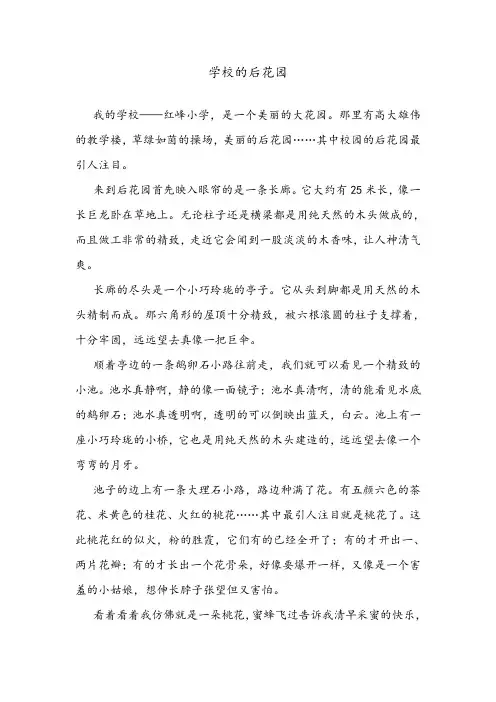 学校的后花园