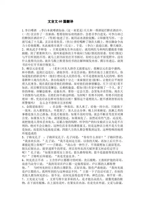 文言文60篇翻译