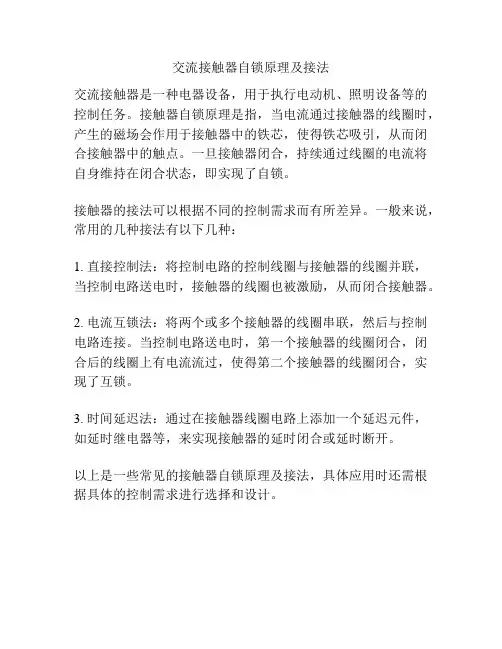 交流接触器自锁原理及接法