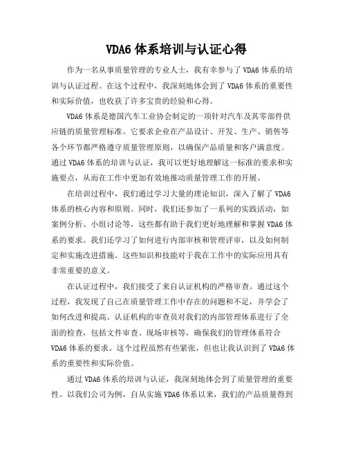 VDA6体系培训与认证心得