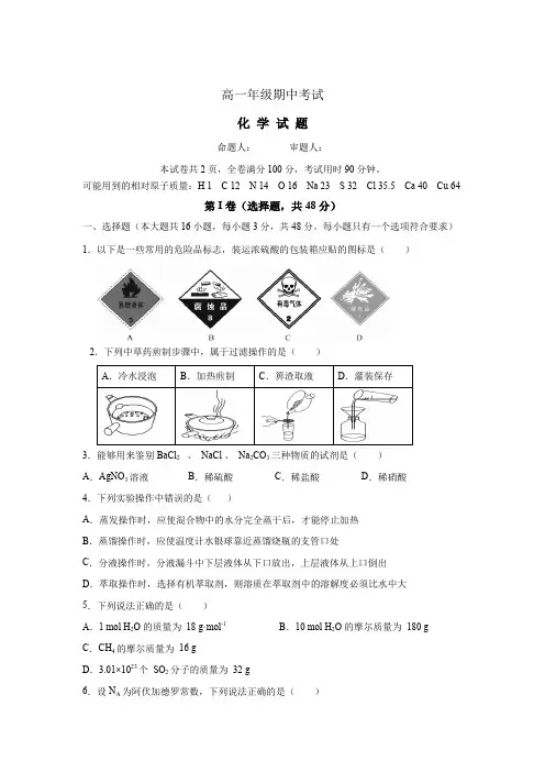 2019-2020学年湖北省荆门市龙泉中学高一上学期期中考试化学试题
