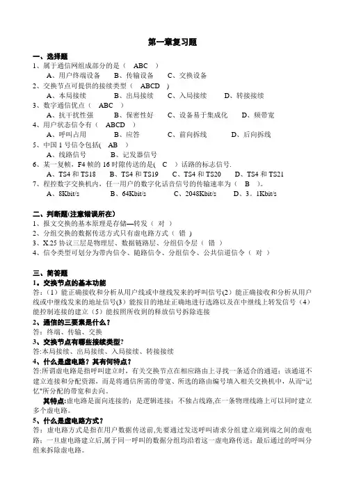 -现代交换技术
