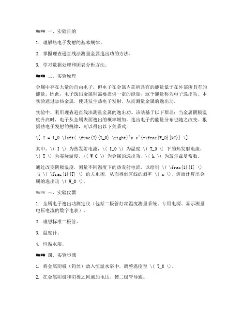 逸出功的测量实验报告