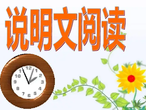 中考语文一轮专题复习说明文阅读(共40张)