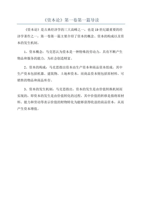 《资本论》第一卷第一篇导读