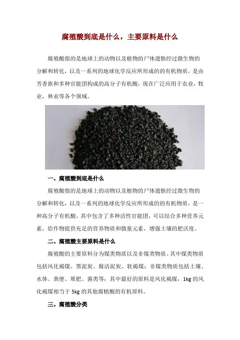 腐殖酸到底是什么,主要原料是什么