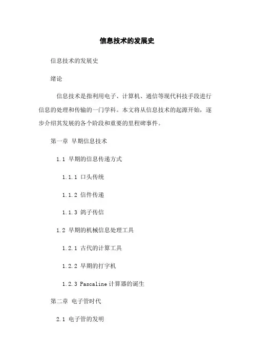 信息技术的发展史