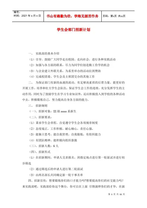 学生会部门招新计划