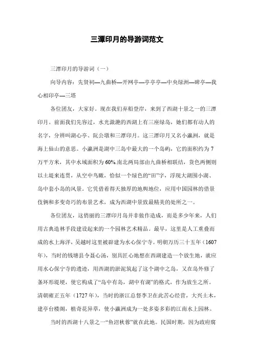 三潭印月的导游词范文