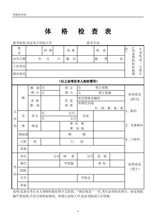 研究生入学体检表【可编辑范本】