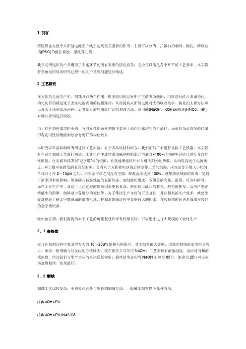 光伏电池片制绒技术