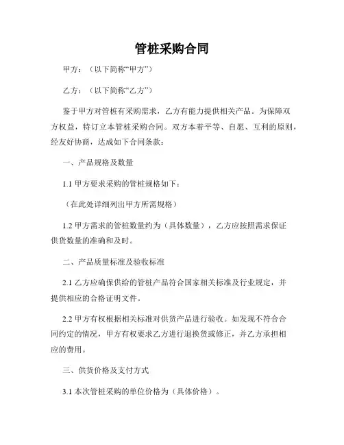 管桩采购合同