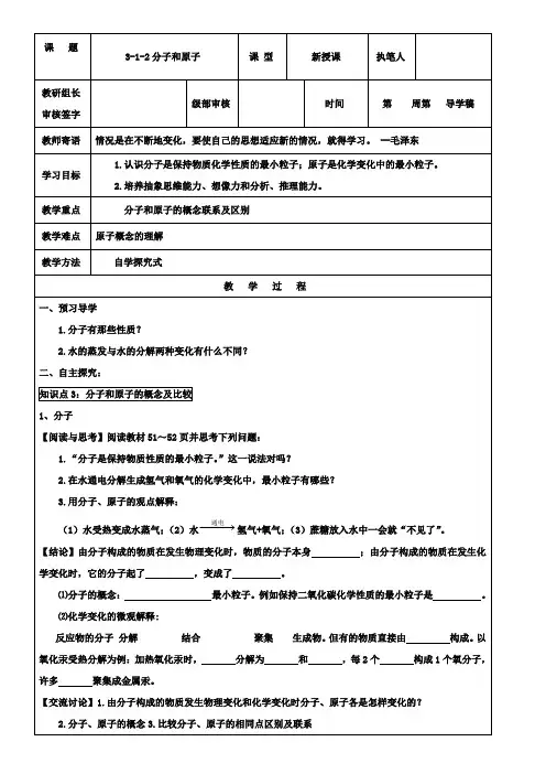 九年级化学上册：导学案3.1.2分子和原子
