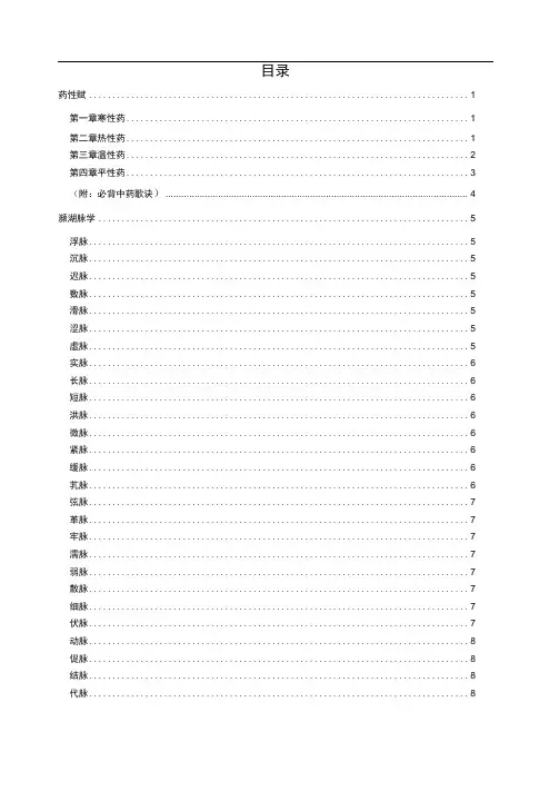 中医四小经典—《医学三字经》《濒湖脉学》《药性歌括》《汤头歌诀》
