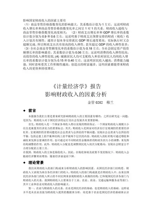 影响国家财政收入的因素主要有