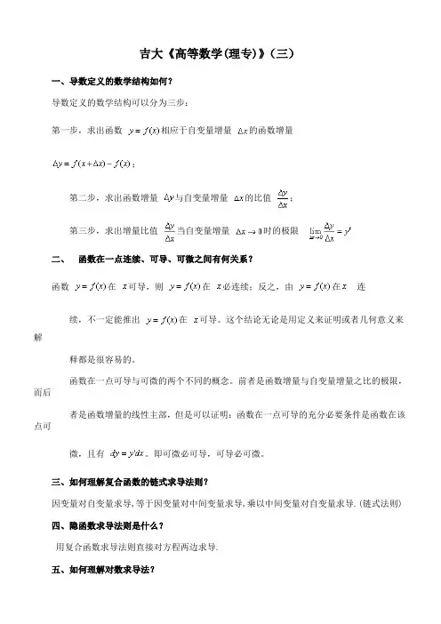 吉林大学《高等数学(理专)》期末考试学习资料(三)