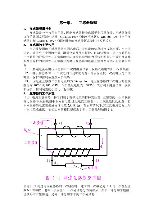 互感器培训教材3