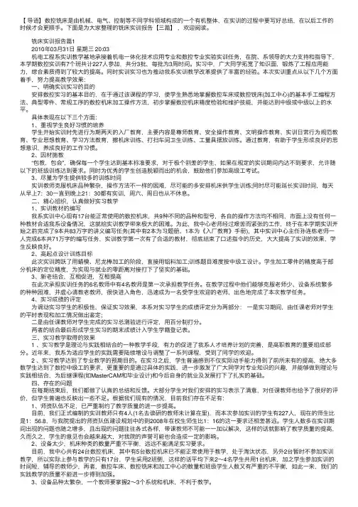 铣床实训报告【三篇】