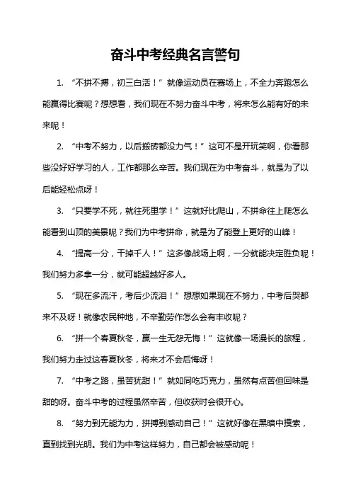 奋斗中考经典名言警句