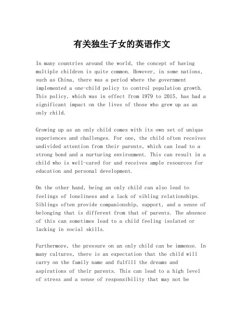 有关独生子女的英语作文