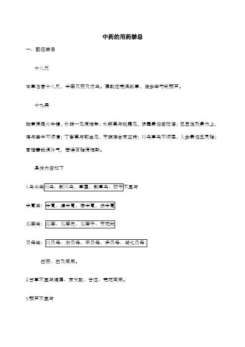 中药配伍禁忌