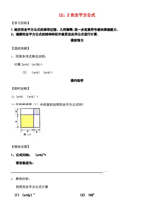 七年级数学下册12.2完全平方公式学案(无答案)青岛版(new)