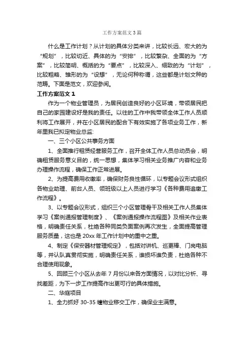 工作方案范文3篇_工作方案_