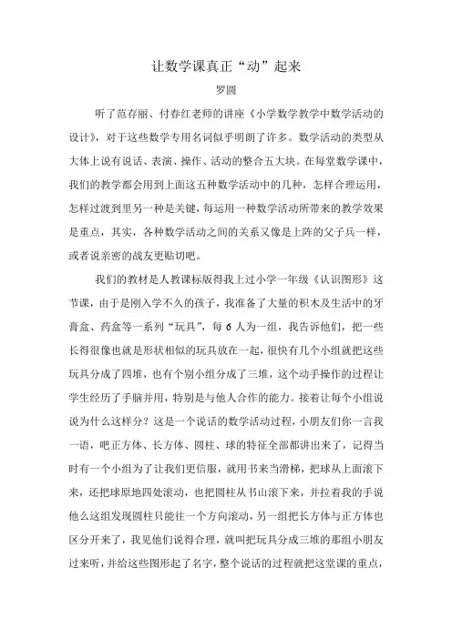 让数学课真正动起来