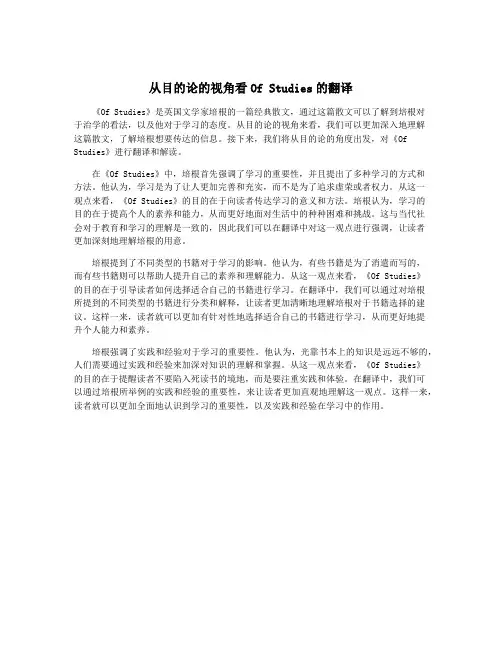 从目的论的视角看Of Studies的翻译