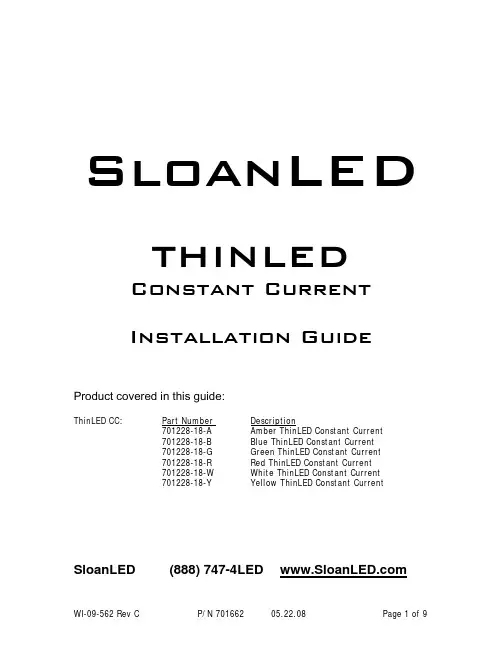 SloanLED ThinLED 常压LED灯条安装指南说明书